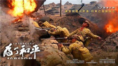 为了和平在线观看,在线观看“为了和平”精彩瞬间