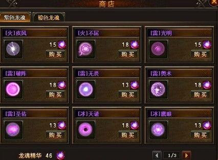 龙魂商店最新更新爆料,神秘爆料抢先看! 第1张 龙魂商店最新更新爆料,神秘爆料抢先看! 第1张